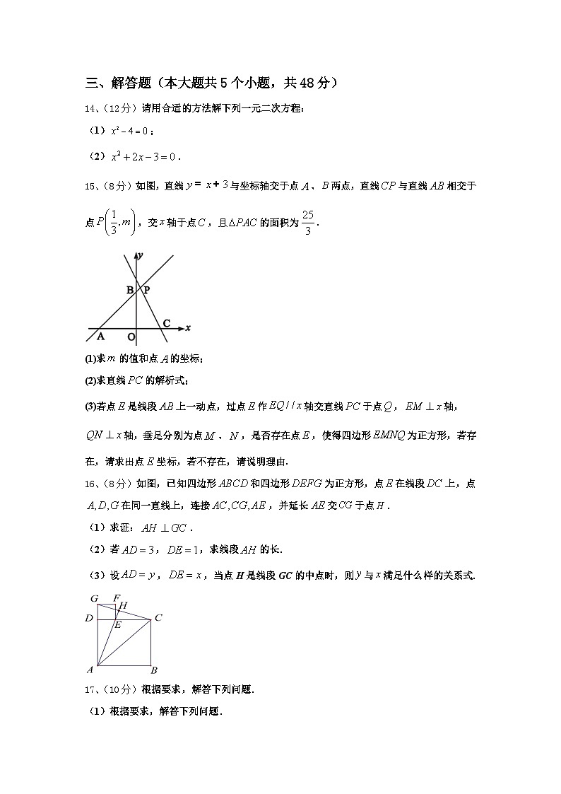 资阳市重点中学2024-2025学年数学九年级第一学期开学达标检测试题【含答案】03