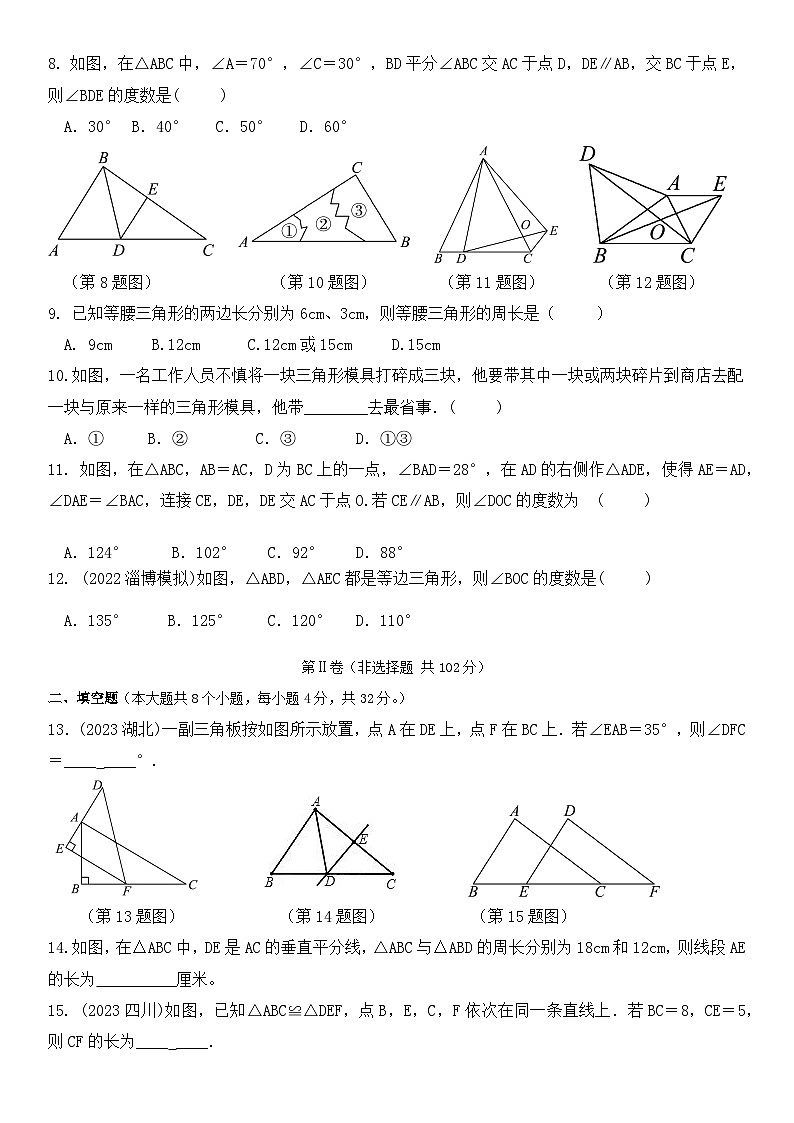 山东省泰安市2024-2025学年上学期七年级数学期中质量检测模拟题第2页