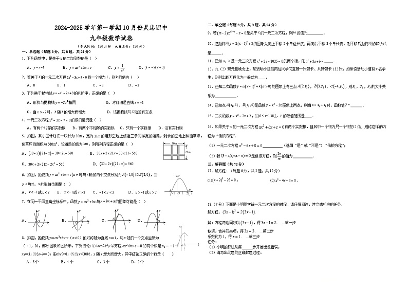 宁夏回族自治区吴忠市第四中学2024-2025学年九年级上学期数学10月月考试题第1页