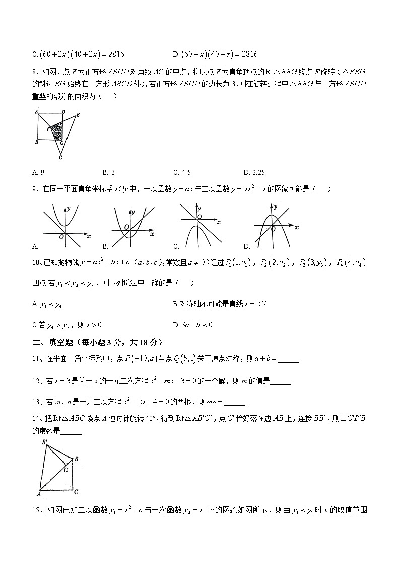 广东省广州市海珠区绿翠现代实验学校2023-2024学年上学期九年级数学期中综合练习（问卷）(无答案)第2页