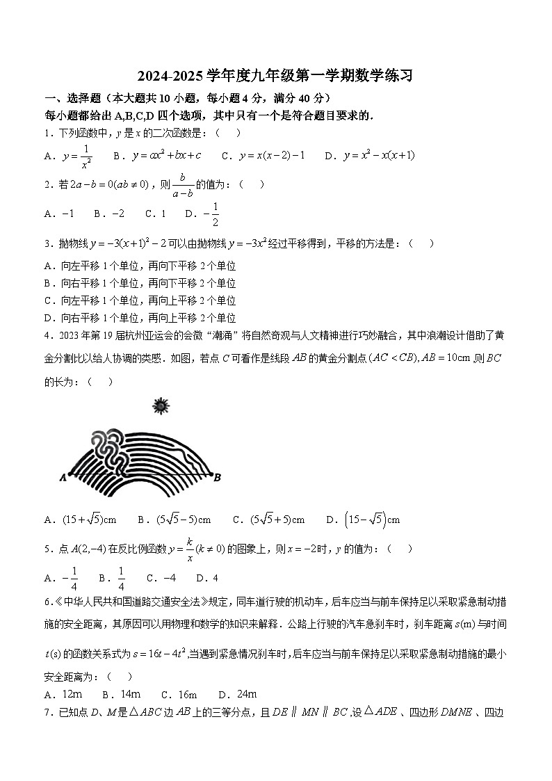 安徽省合肥市蜀山区合肥市五十中学西校 2024-2025学年 九年级上学期数学期中试卷(无答案)第1页