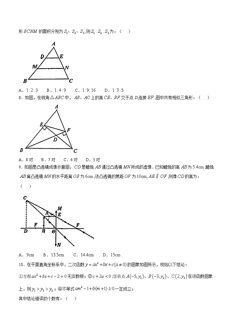 安徽省合肥市蜀山区合肥市五十中学西校 2024-2025学年 九年级上学期数学期中试卷(无答案)第2页