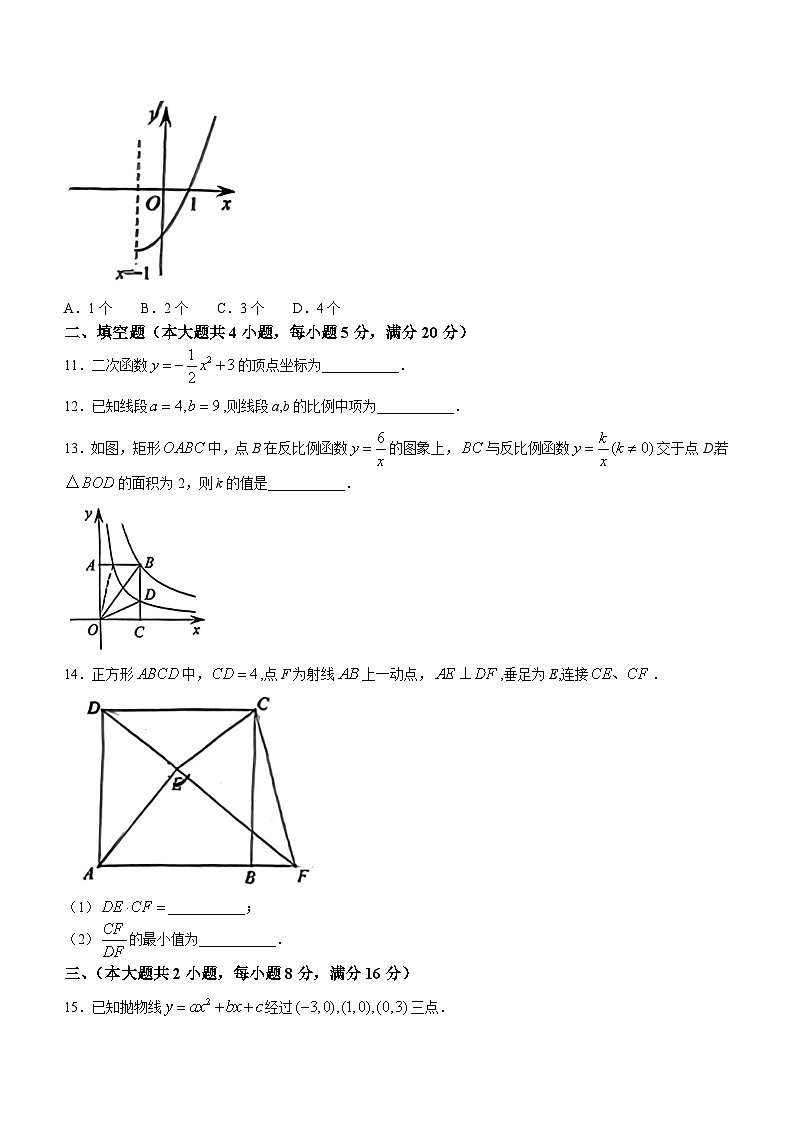 安徽省合肥市蜀山区合肥市五十中学西校 2024-2025学年 九年级上学期数学期中试卷(无答案)第3页