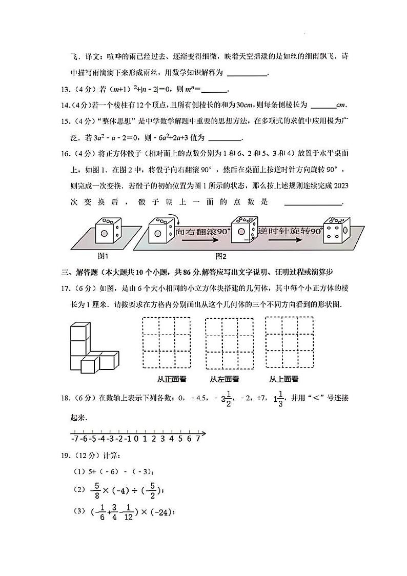 2023年济南市市中区七年级数学上学期期中考试及其答案解析第3页