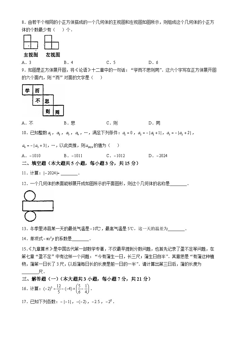 广东省佛山市南海区平洲第二初级中学2024-2025学年七年级上学期10月月考数学试题第2页
