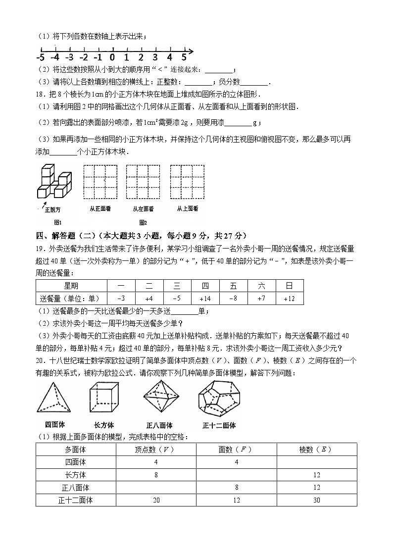 广东省佛山市南海区平洲第二初级中学2024-2025学年七年级上学期10月月考数学试题第3页