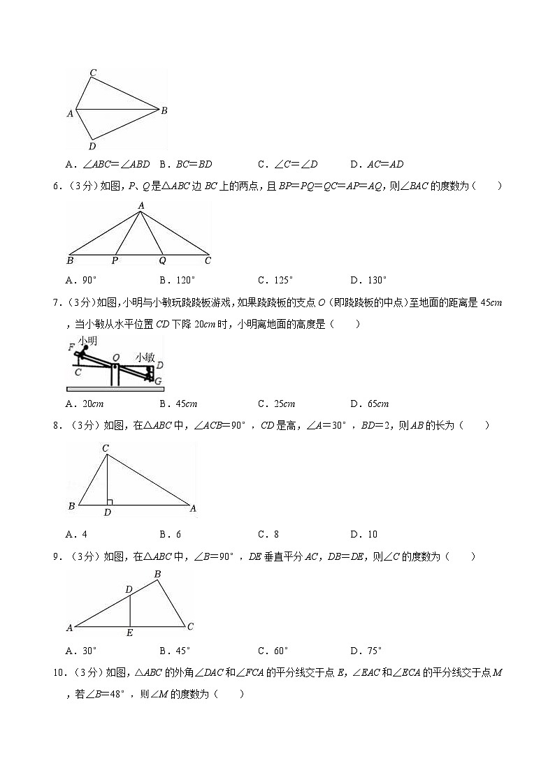 广东省东莞市松山湖实验学校2023-2024学年八年级上学期期中数学试卷02