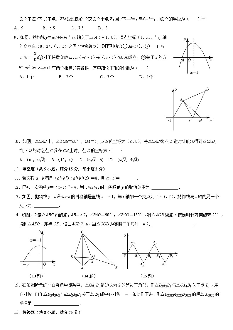 2024-2025学年人教版九年级数学上册期中测试模拟试题第2页