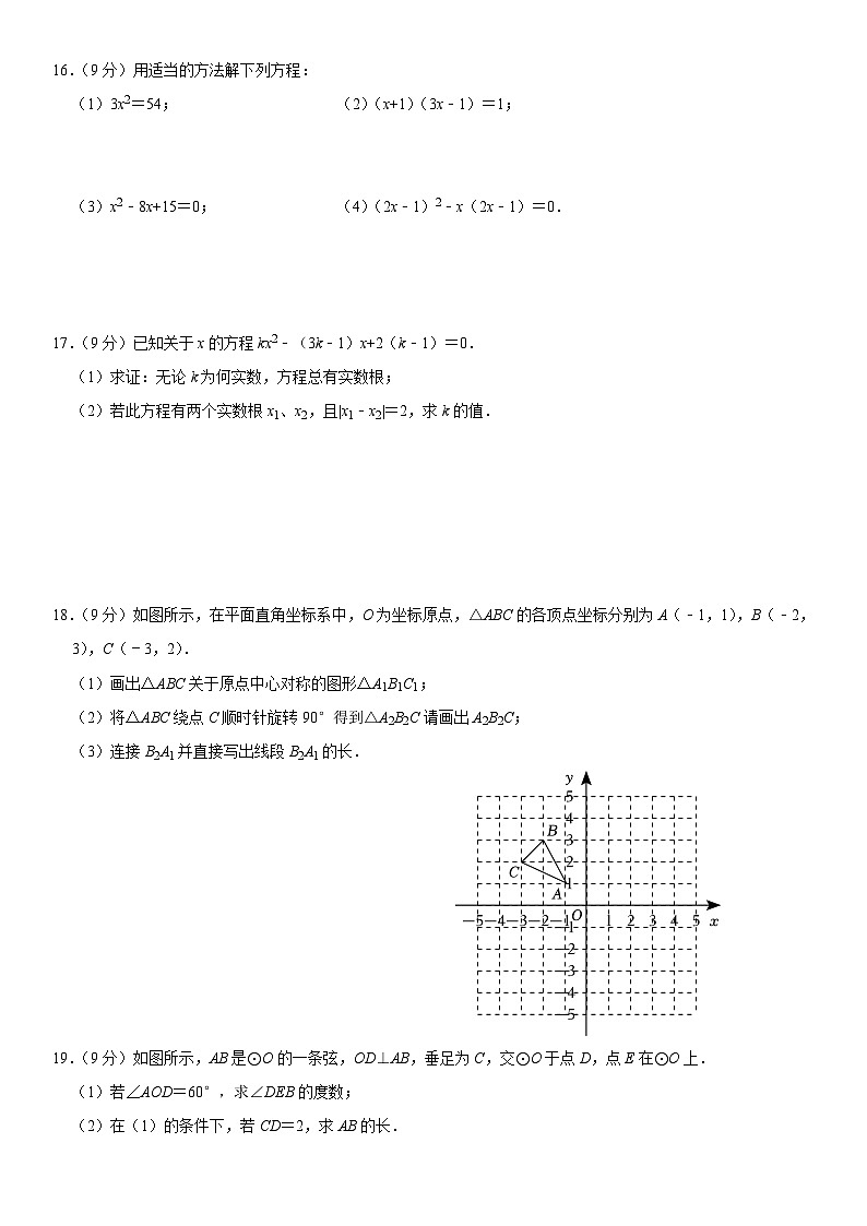 2024-2025学年人教版九年级数学上册期中测试模拟试题第3页