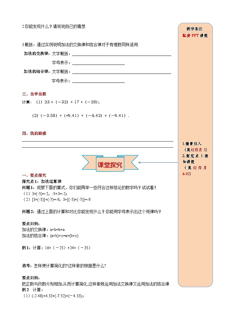 人教版初中七上数学1.3.1 第2课时 有理数加法的运算律及运用-导学案【含答案】第2页