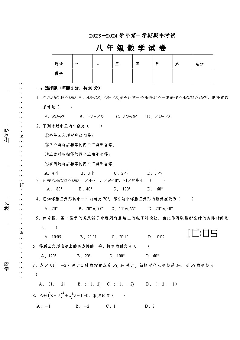 2023-2024学年人教版八年级数学上册期中试卷(含答案)第1页