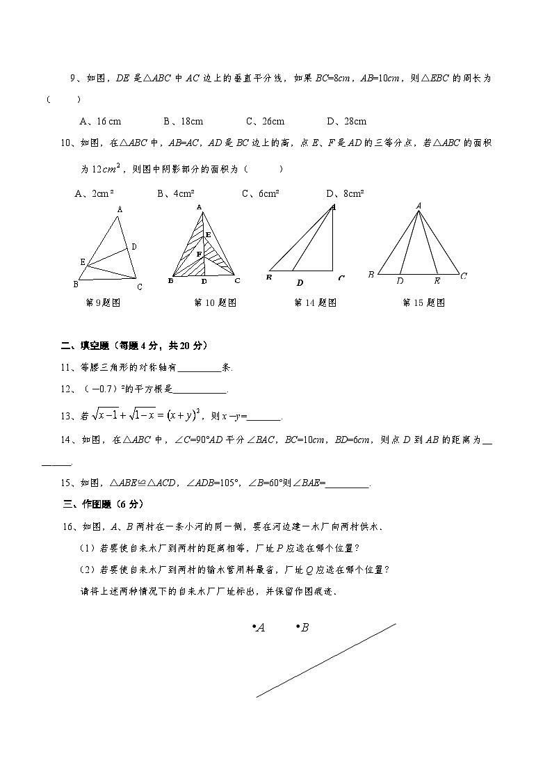 2023-2024学年人教版八年级数学上册期中试卷(含答案)第2页