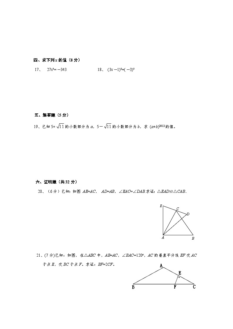 2023-2024学年人教版八年级数学上册期中试卷(含答案)第3页