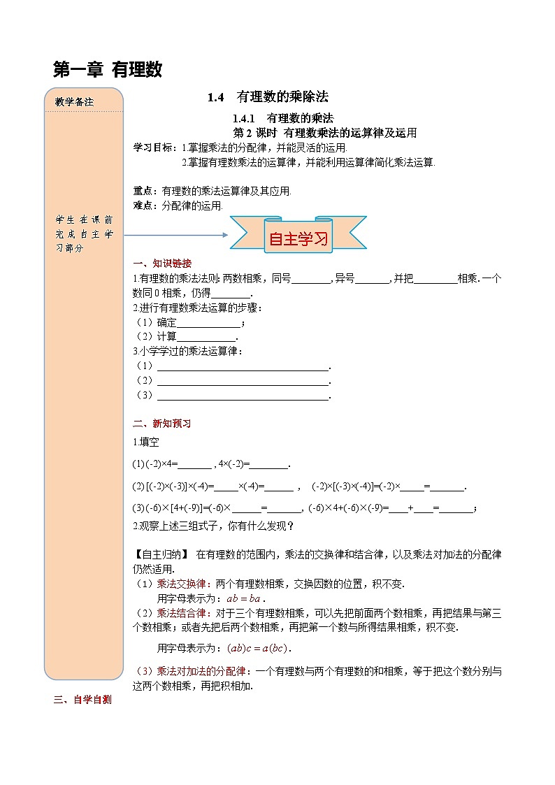 人教版初中七上数学1.4.1 第2课时 有理数乘法的运算律及运用-导学案【含答案】第1页