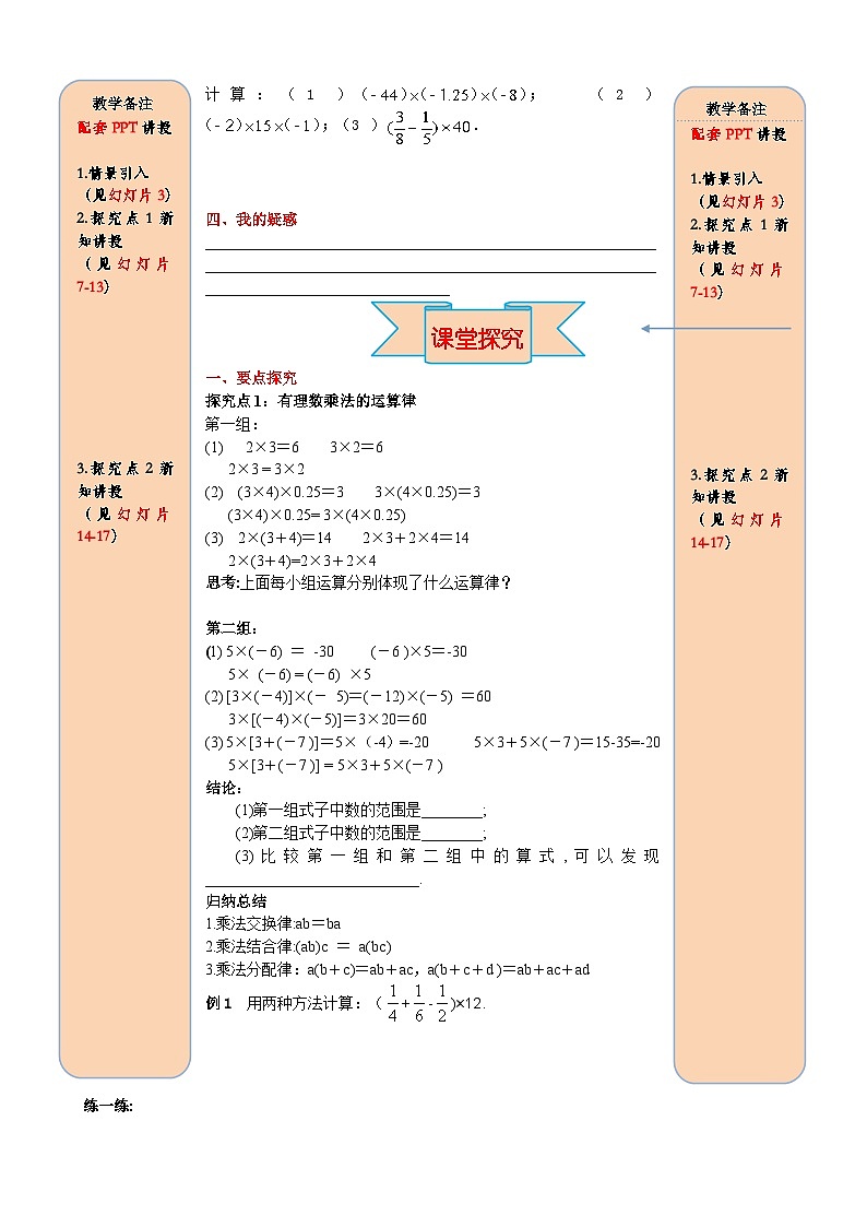 人教版初中七上数学1.4.1 第2课时 有理数乘法的运算律及运用-导学案【含答案】第2页