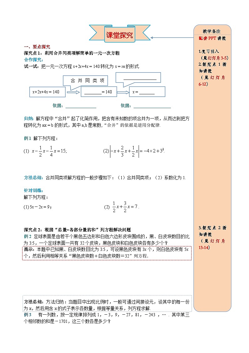 人教版初中七上数学3.2 第1课时 用合并同类项的方法解一元一次方程-导学案【含答案】第2页