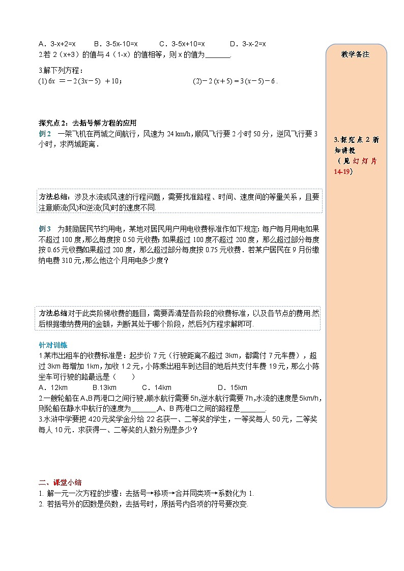 人教版初中七上数学3.3 第1课时 利用去括号解一元一次方程-导学案【含答案】第2页