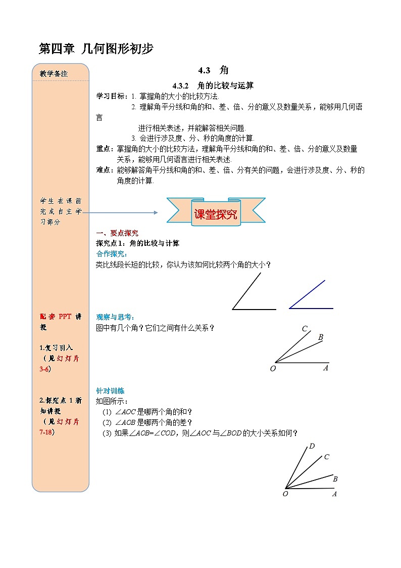 人教版初中七上数学4.3.2 角的比较与运算-导学案【含答案】第1页