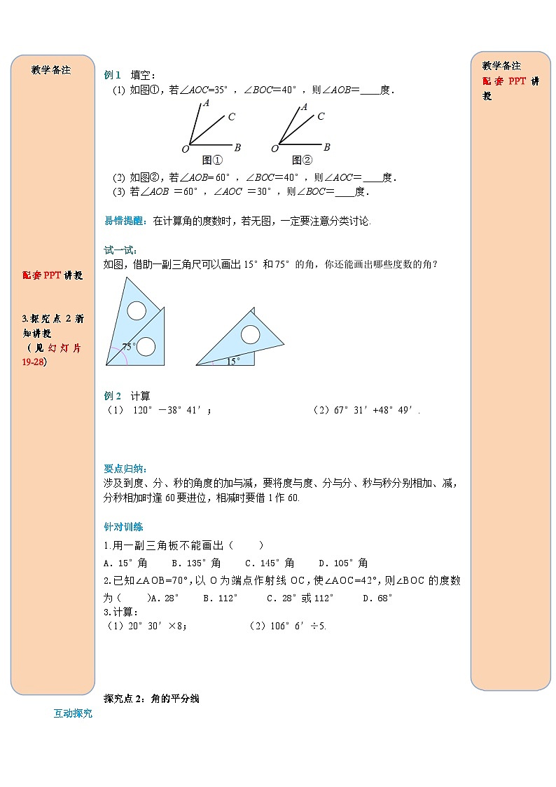 人教版初中七上数学4.3.2 角的比较与运算-导学案【含答案】第2页