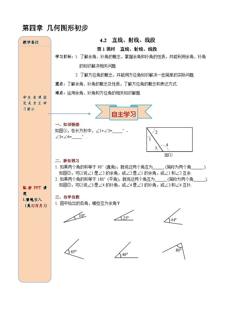人教版初中七上数学4.3.3 余角和补角-导学案【含答案】第1页
