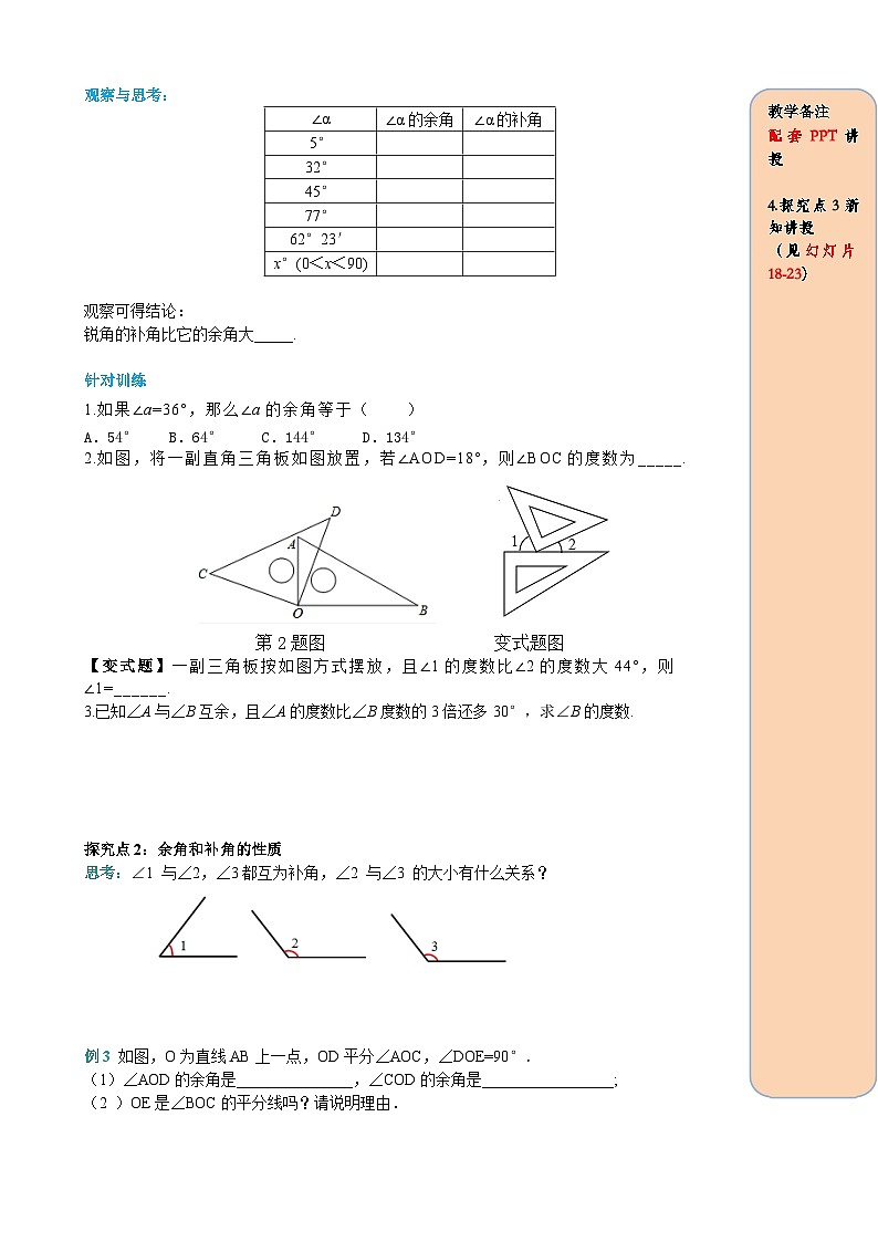人教版初中七上数学4.3.3 余角和补角-导学案【含答案】第3页