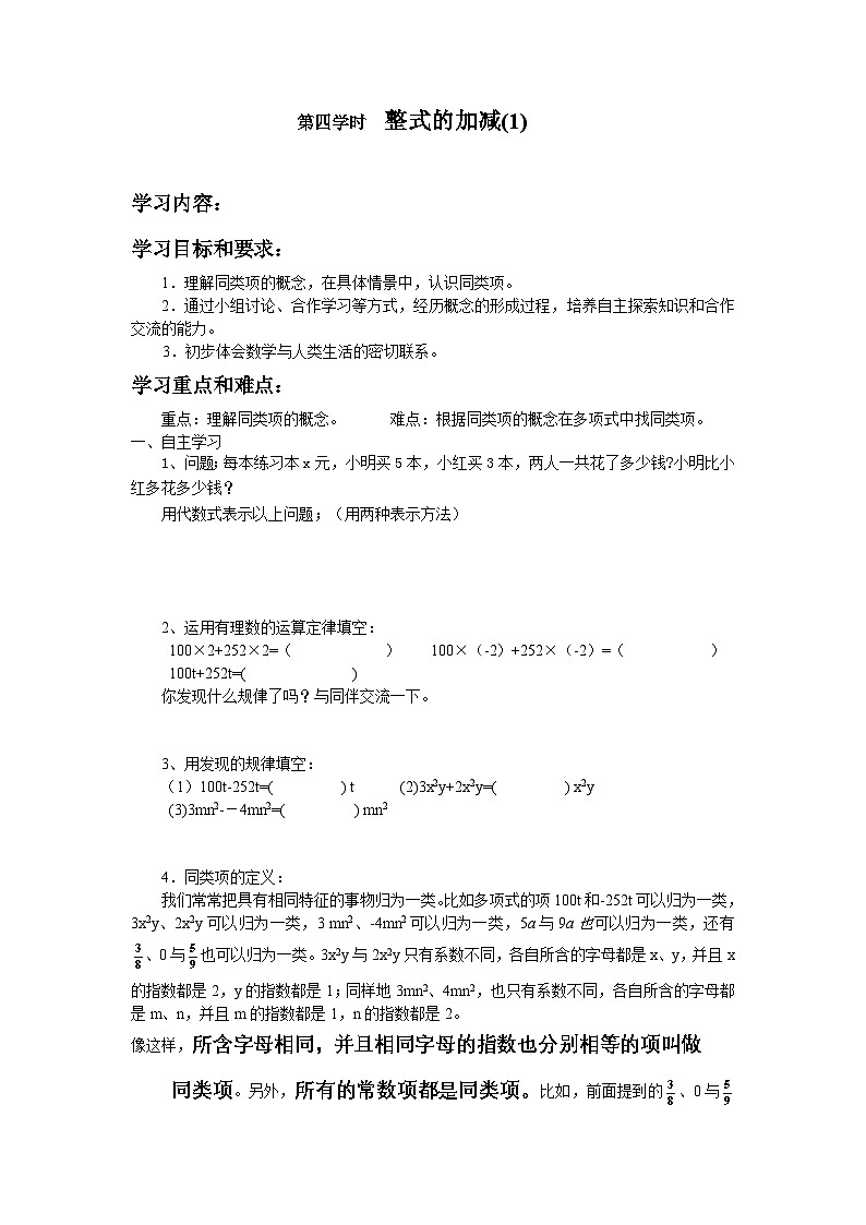 人教版初中七上数学集体备课导学案：2.2整式的加减1【无答案】第1页