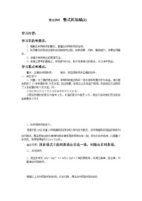 人教版（2024）七年级上册第二章 整式的加减2.1 整式学案设计