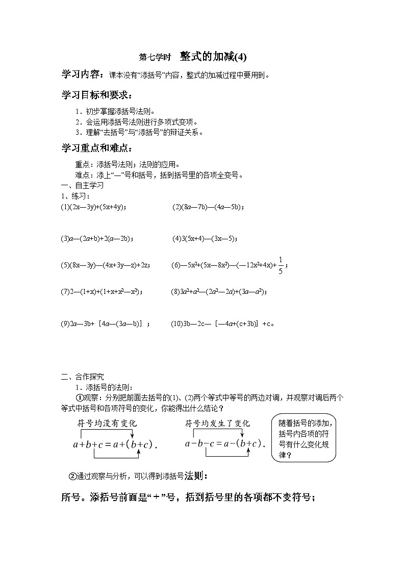 人教版初中七上数学集体备课导学案：2.2整式的加减4【无答案】第1页