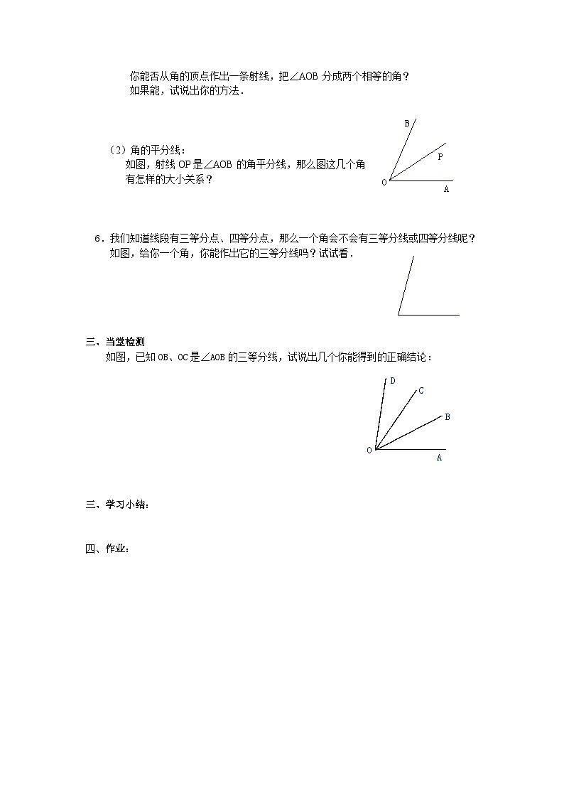 人教版初中七上数学集体备课导学案：4.3.2角的比较与运算【无答案】第2页