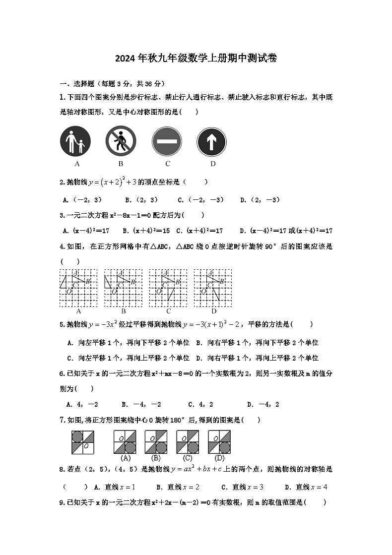 2024年秋人教版九年级数学上册期中测试卷第1页