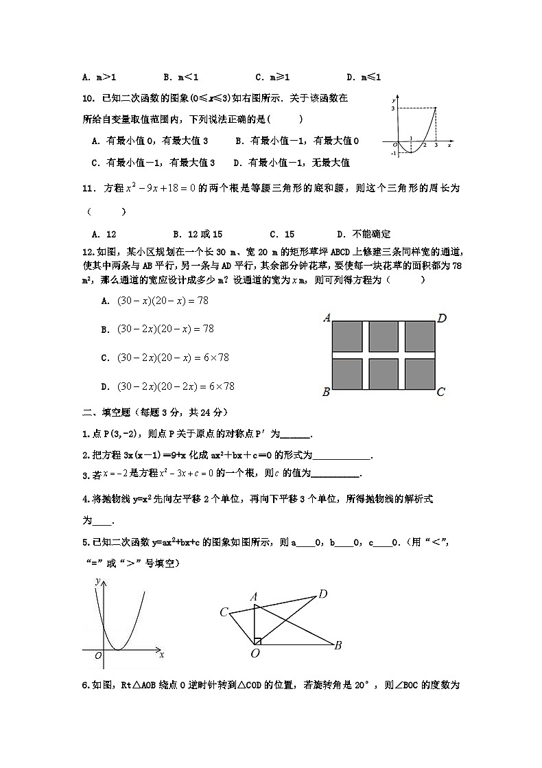 2024年秋人教版九年级数学上册期中测试卷第2页