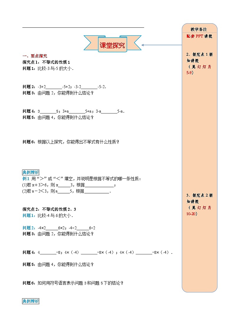 人教版初中七下数学9.1.2 第1课时 不等式的性质-导学案【含答案】第2页