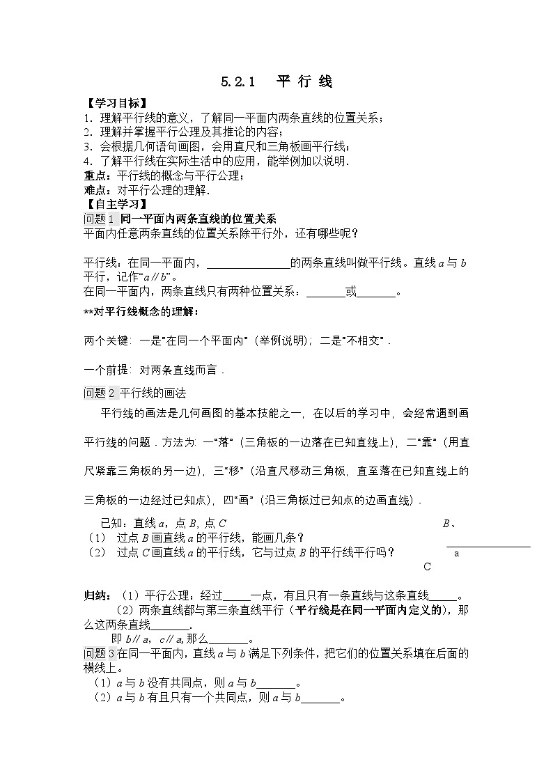 人教版初中七下数学5.2.1 平行线 1-导学案【无答案】01