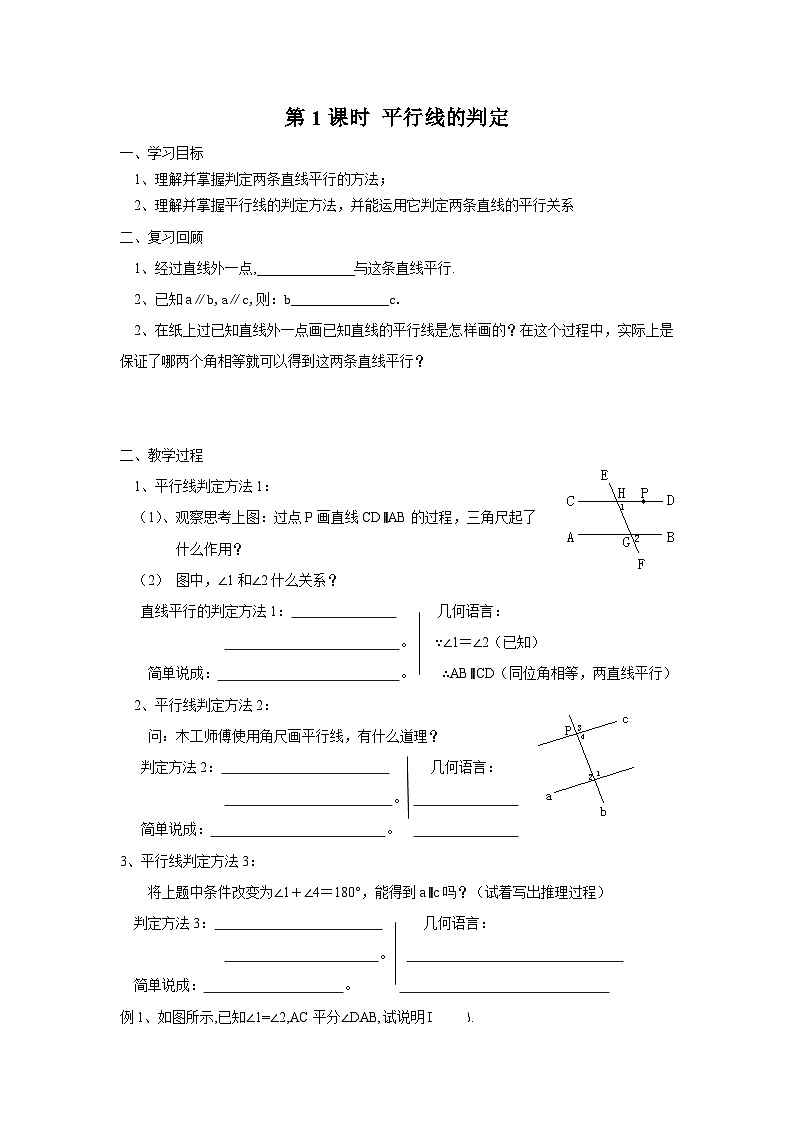 人教版初中七下数学5.2.2 第1课时 平行线的判定-导学案【无答案】01