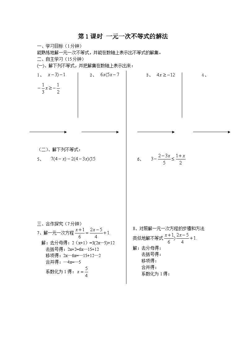 人教版初中七下数学9.2 第1课时 一元一次不等式的解法-导学案【无答案】第1页