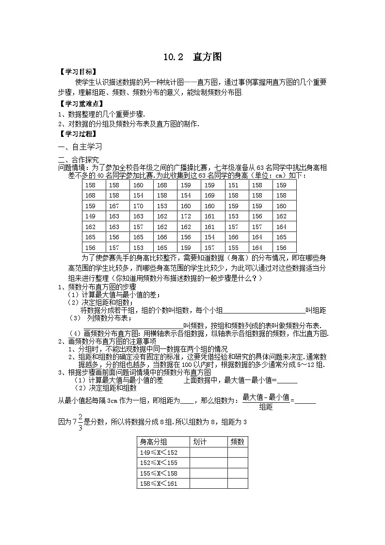 人教版初中七下数学10.2 直方图-导学案【无答案】第1页
