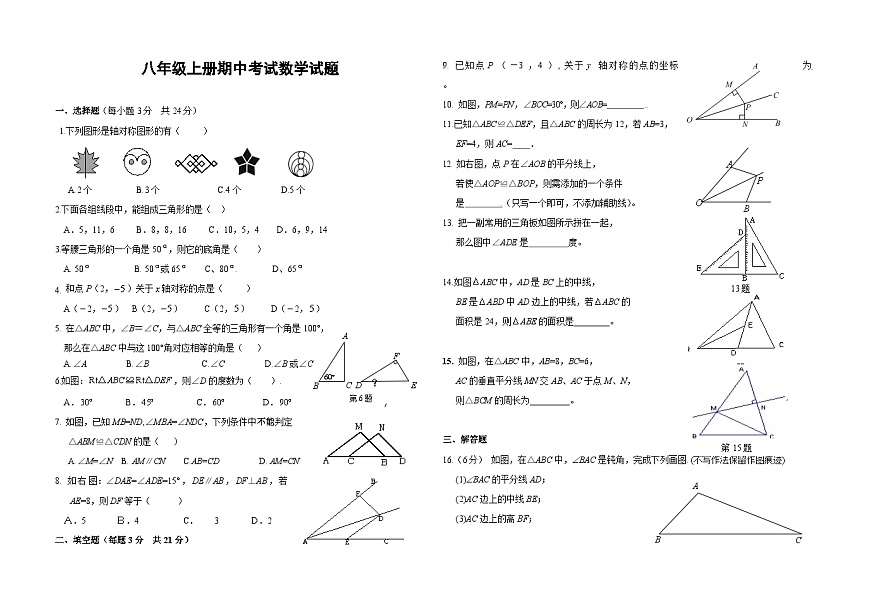 2024年秋人教版八年级(上)期中考试数学试题第1页