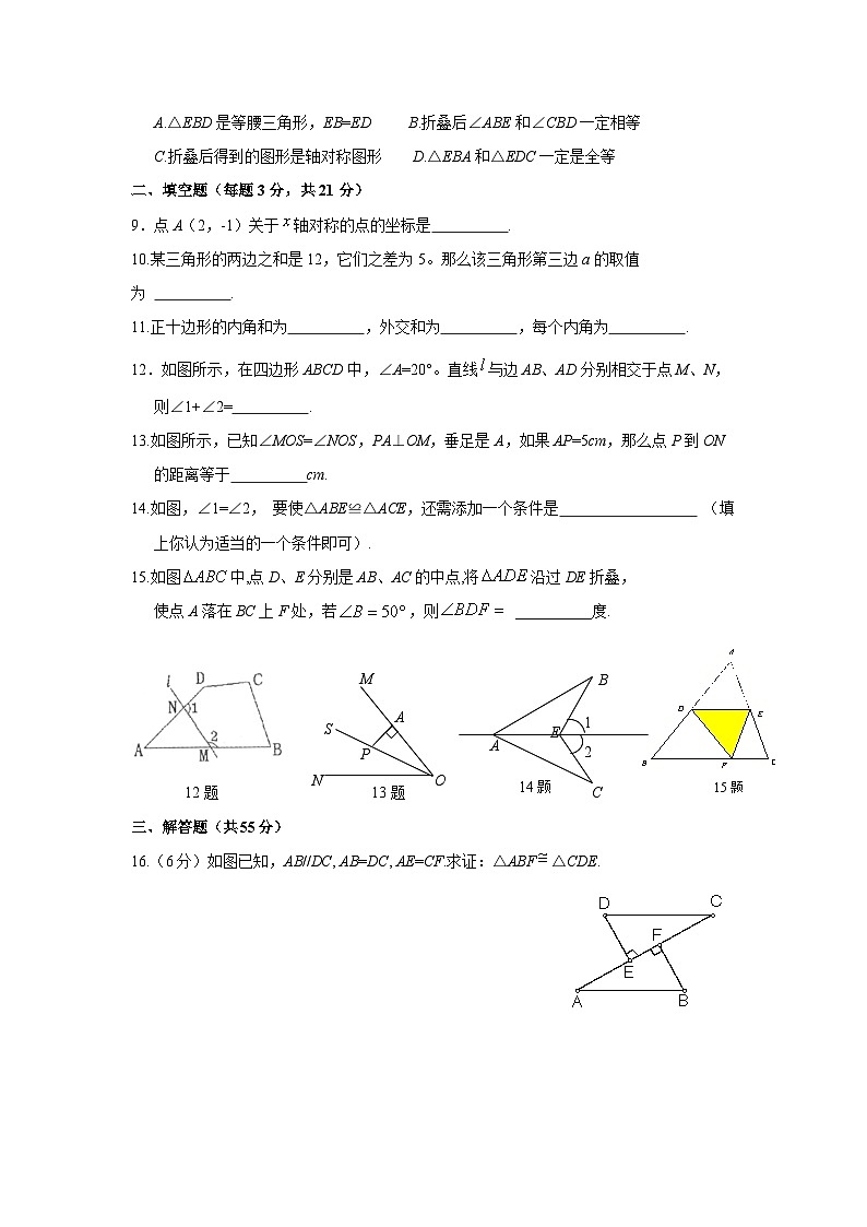 2024年秋季学期人教版八年级数学期中测试卷第2页