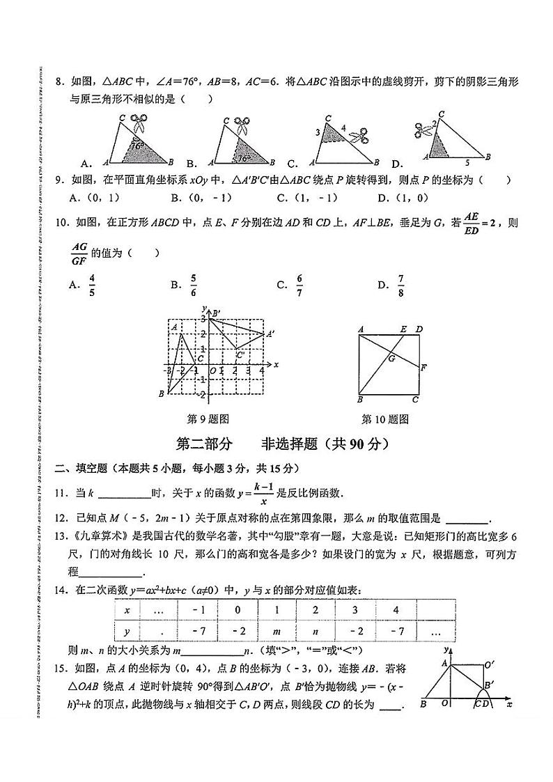 辽宁省大连市名校联盟2024—2025学年上学期九年级期中数学试卷02