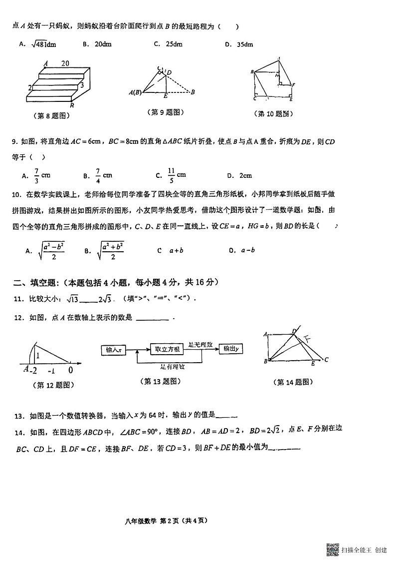 贵州省北京师范大学贵阳附属学校(初中)2024一2025学年上学期第一次学科监测八年级数学第2页
