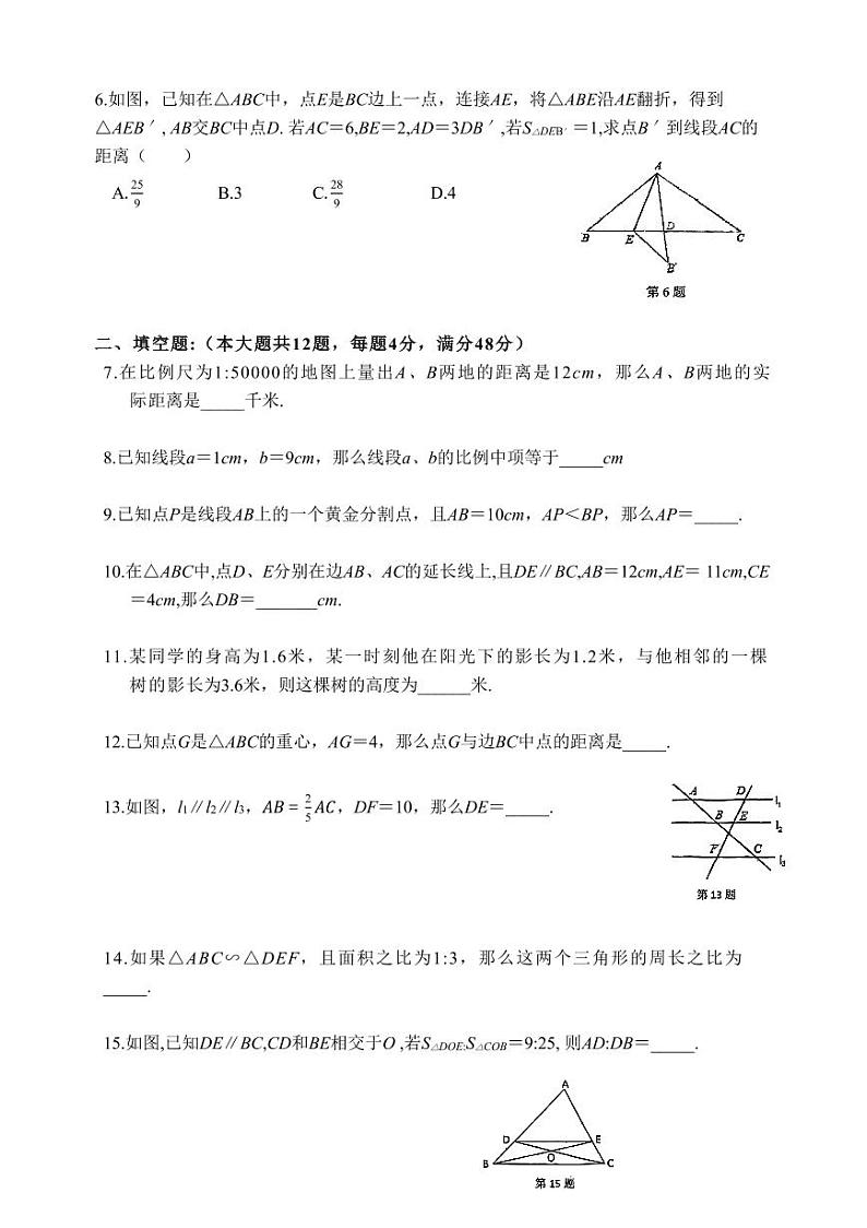 上海市嘉定区远东中学2024-2025学年九年级上学期第一次月考数学试卷第2页