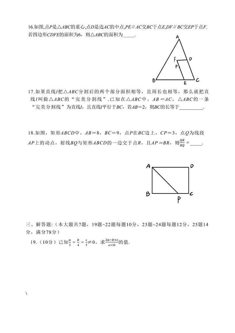 上海市嘉定区远东中学2024-2025学年九年级上学期第一次月考数学试卷第3页