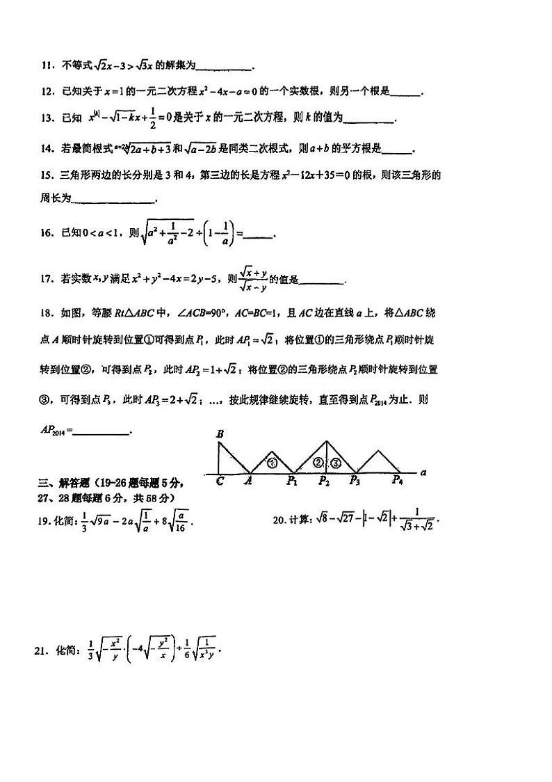 上海市民办桃李园实验学校2024—2025学年八年级上学期第一次月考数学试卷第2页
