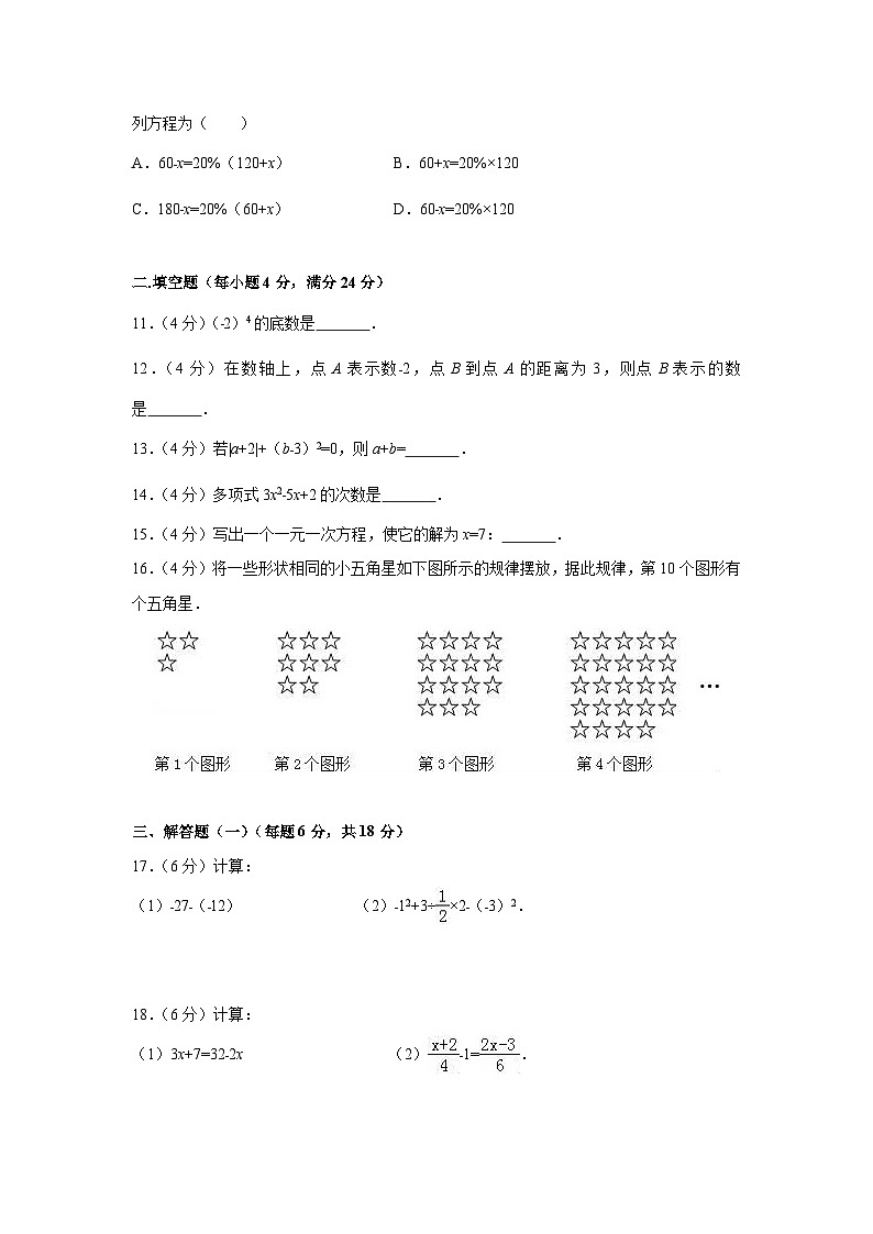 2024年秋新人教版七年级（上）数学期中试题（原卷+解析版）第2页