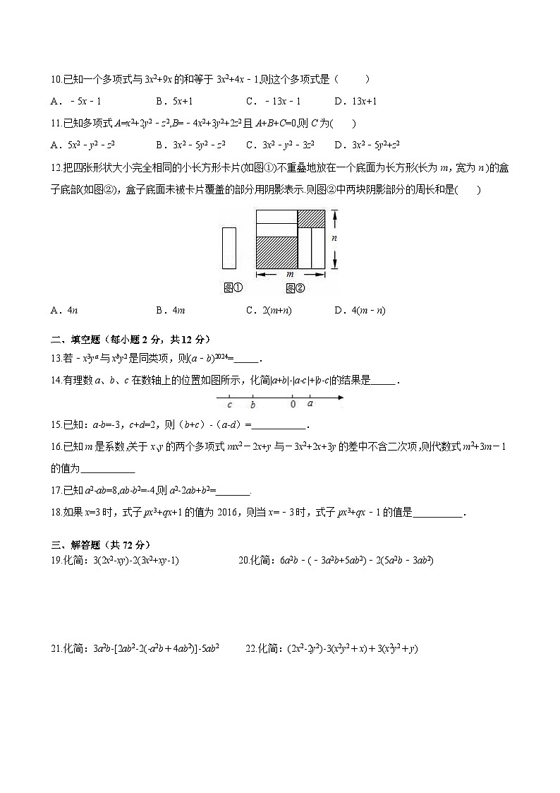 2024年秋新人教版七年级数学上册第四章 整式的加减 单元测试题（含答案）第2页
