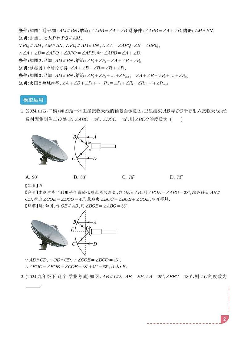 专题  三角形中的倒角模型之平行线+拐点模型（解析版）第2页