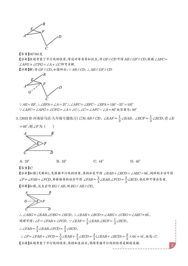 专题  三角形中的倒角模型之平行线+拐点模型（解析版）第3页