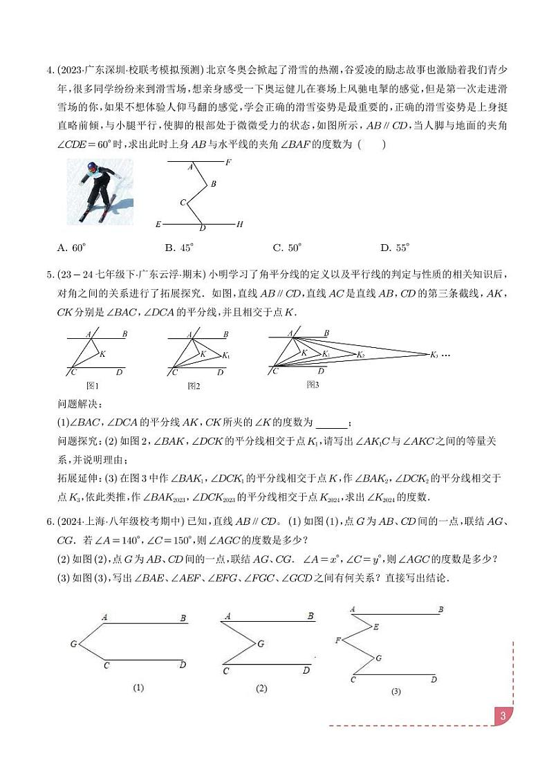 专题  三角形中的倒角模型之平行线+拐点模型（学生版）第3页