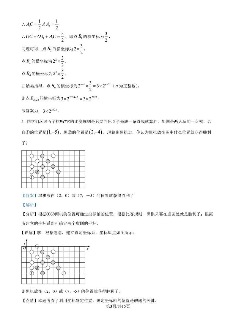 浙江省宁波大学青藤书院2024—-2025学年八年级上学期10月月考数学试题（解析版）第3页