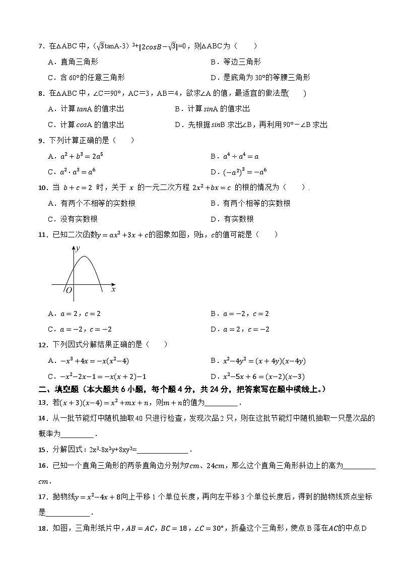四川省达州市2022-2023学年九年级下学期5月月考数学试卷02